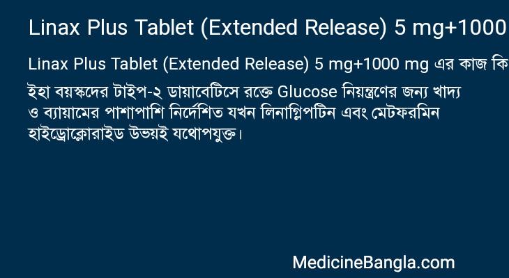 Linax Plus Tablet (Extended Release) 5 mg+1000 mg এর কাজ Linax Plus Tablet (Extended Release) 5 mg+1000 mg in Bangla