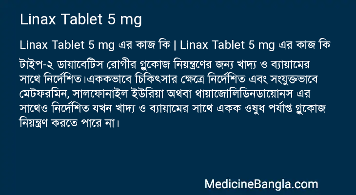 Linax Tablet 5 mg এর কাজ Linax Tablet 5 mg in Bangla