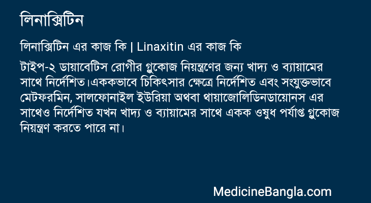 লিনাক্সিটিন এর কাজ লিনাক্সিটিন in Bangla