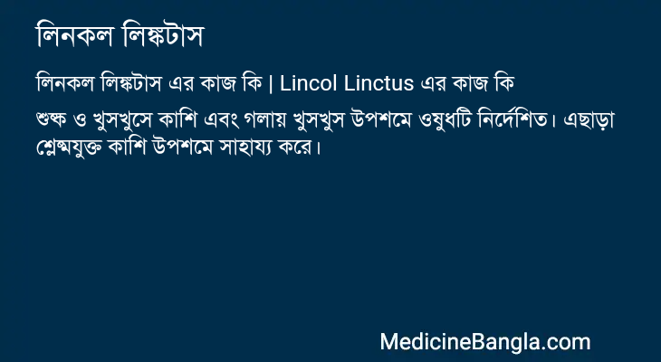 লিনকল লিঙ্কটাস এর কাজ লিনকল লিঙ্কটাস in Bangla