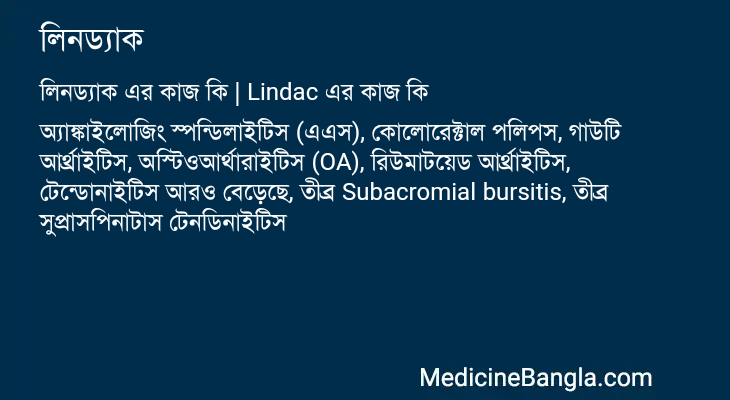 লিনড্যাক এর কাজ লিনড্যাক in Bangla