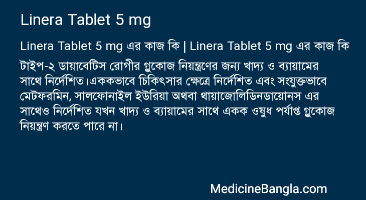 Linera Tablet 5 mg এর কাজ Linera Tablet 5 mg in Bangla