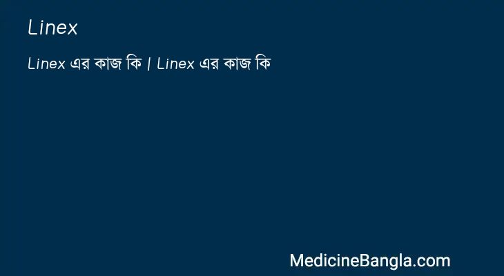 Linex এর কাজ Linex in Bangla