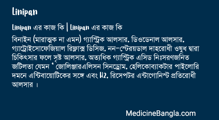 Linipan in Bangla