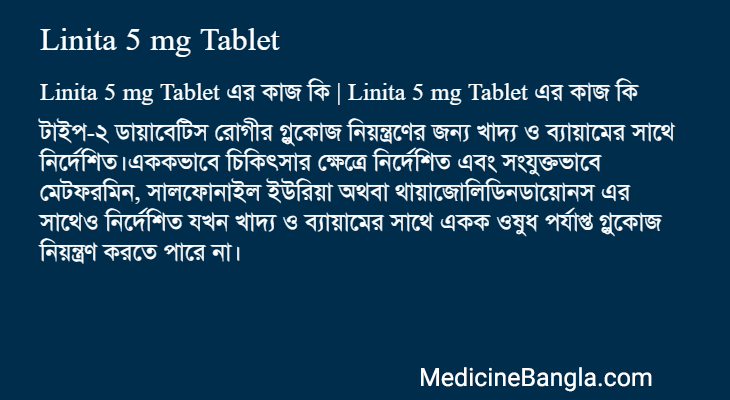 Linita 5 mg Tablet এর কাজ Linita 5 mg Tablet in Bangla