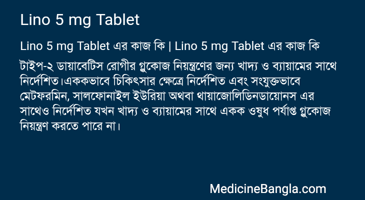 Lino 5 mg Tablet এর কাজ Lino 5 mg Tablet in Bangla