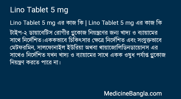 Lino Tablet 5 mg এর কাজ Lino Tablet 5 mg in Bangla