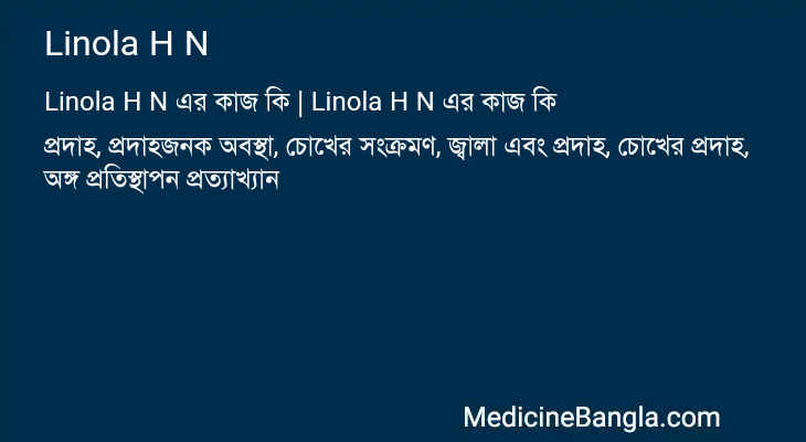Linola H N in Bangla