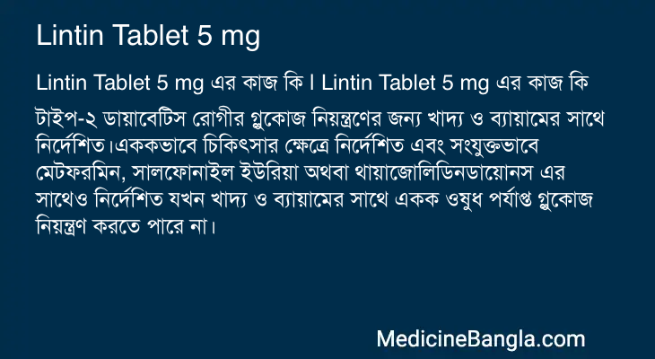 Lintin Tablet 5 mg এর কাজ Lintin Tablet 5 mg in Bangla