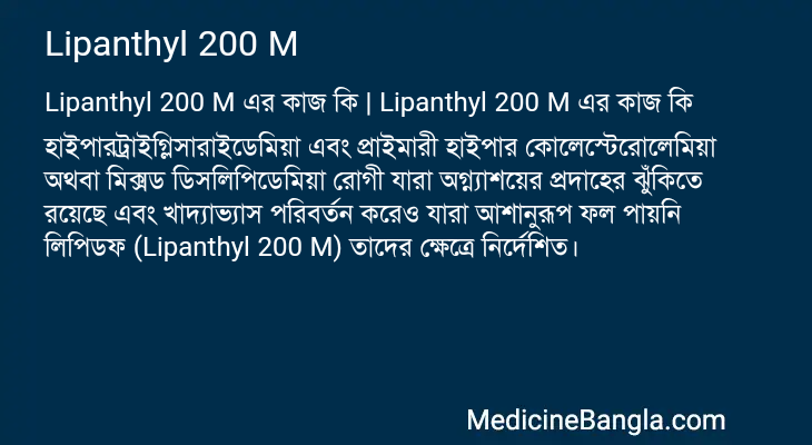 Lipanthyl 200 M in Bangla