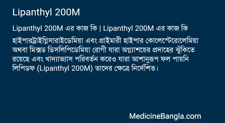Lipanthyl 200M in Bangla