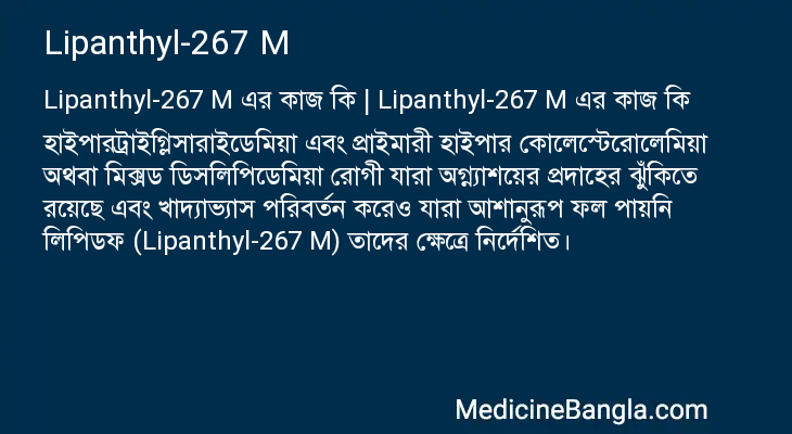 Lipanthyl-267 M in Bangla