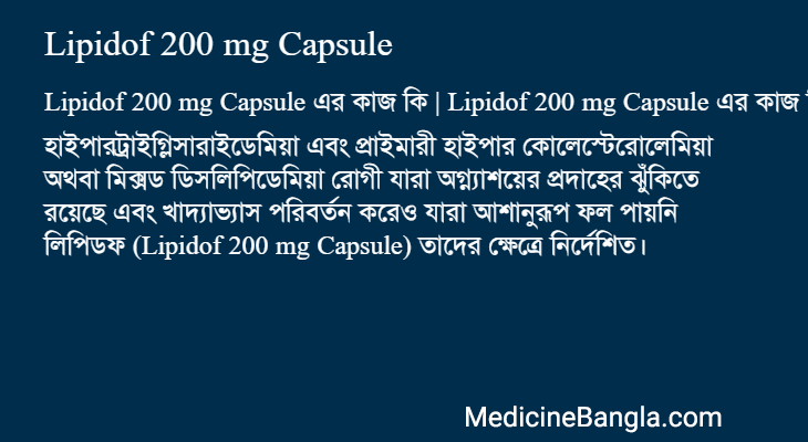 Lipidof 200 mg Capsule এর কাজ Lipidof 200 mg Capsule in Bangla