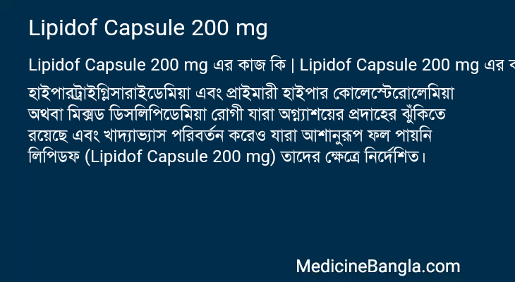 Lipidof Capsule 200 mg এর কাজ Lipidof Capsule 200 mg in Bangla