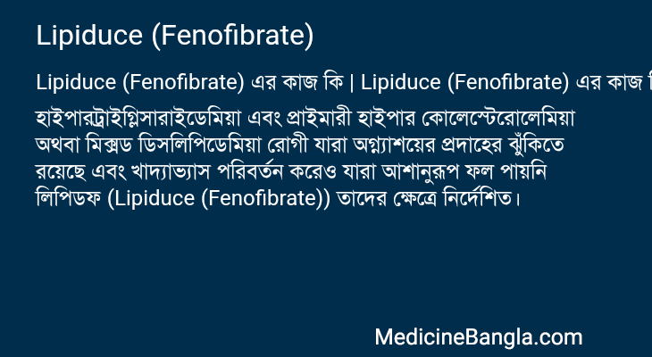 Lipiduce (Fenofibrate) in Bangla