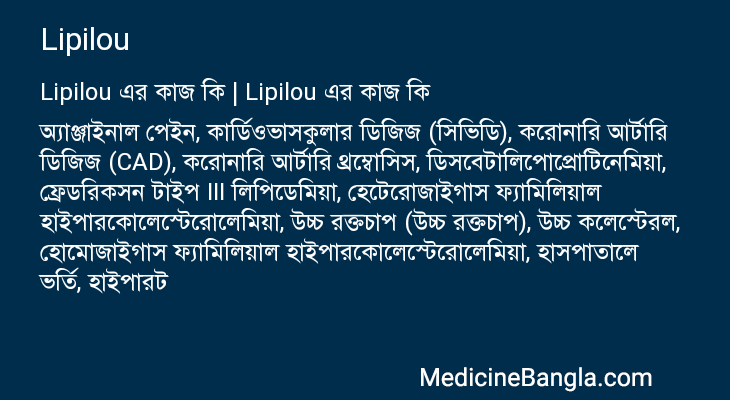 Lipilou in Bangla