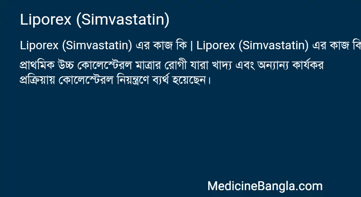Liporex (Simvastatin) in Bangla