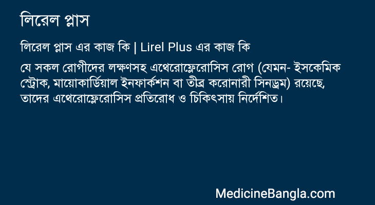 লিরেল প্লাস এর কাজ লিরেল প্লাস in Bangla