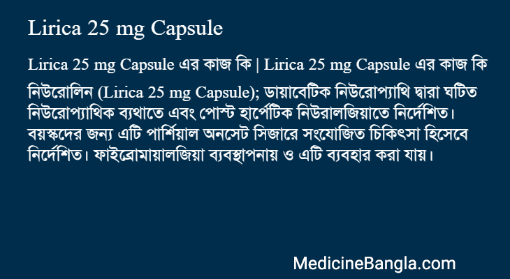 Lirica 25 mg Capsule এর কাজ Lirica 25 mg Capsule in Bangla