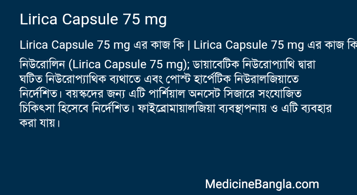 Lirica Capsule 75 mg এর কাজ Lirica Capsule 75 mg in Bangla
