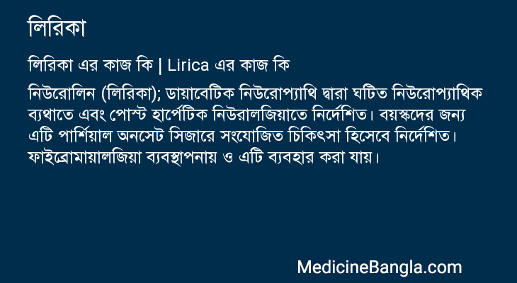 লিরিকা এর কাজ লিরিকা in Bangla