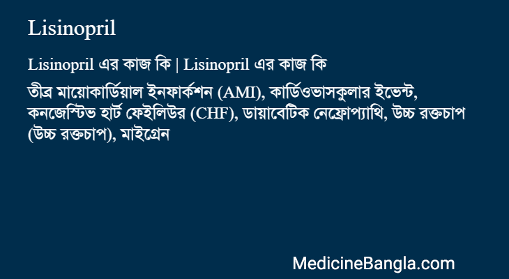 Lisinopril এর কাজ Lisinopril in Bangla