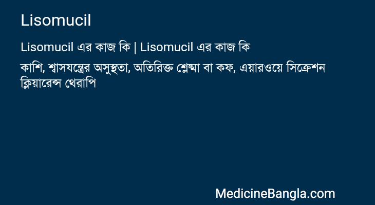 Lisomucil এর কাজ Lisomucil in Bangla