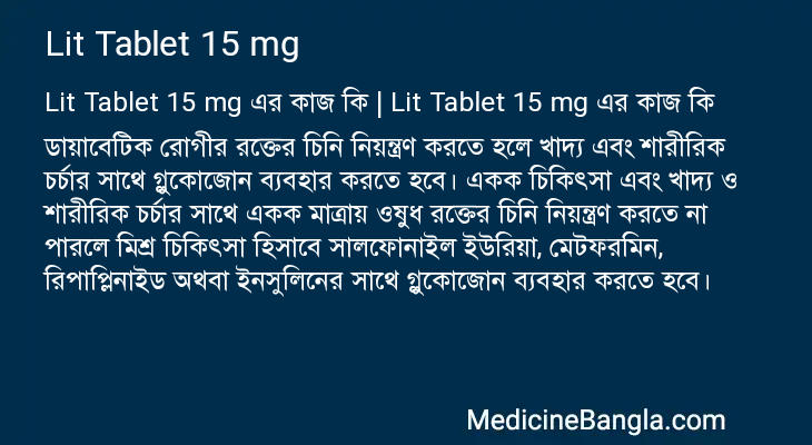 Lit Tablet 15 mg এর কাজ Lit Tablet 15 mg in Bangla