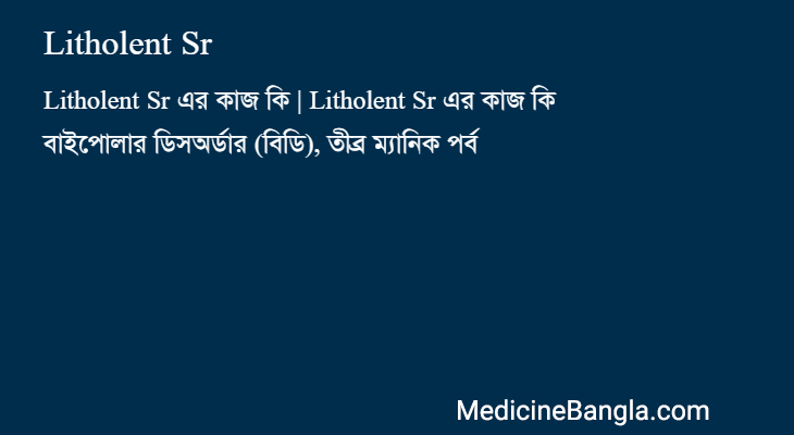 Litholent Sr in Bangla