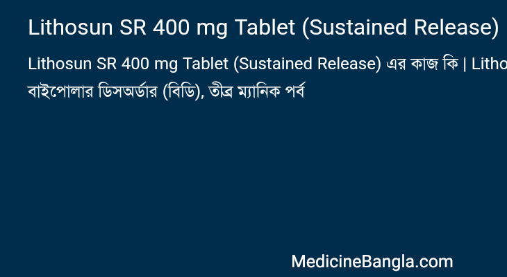 Lithosun SR 400 mg Tablet (Sustained Release) এর কাজ Lithosun SR 400 mg Tablet (Sustained Release) in Bangla