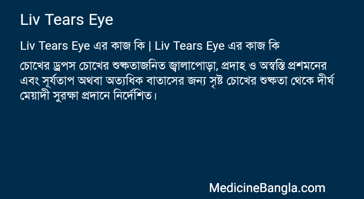 Liv Tears Eye এর কাজ Liv Tears Eye in Bangla