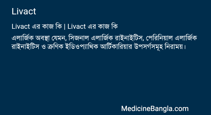 Livact এর কাজ Livact in Bangla