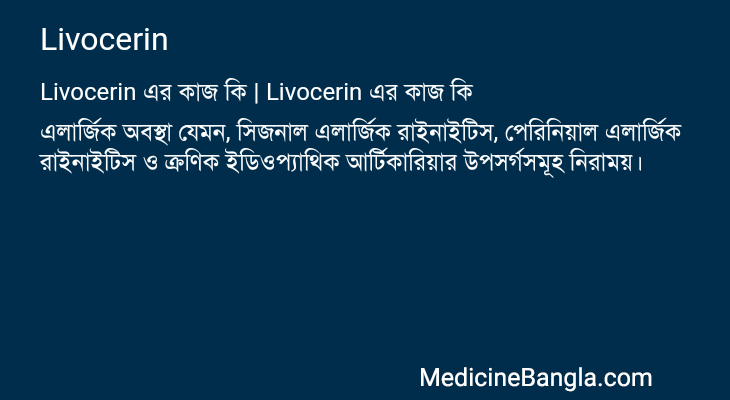 Livocerin এর কাজ Livocerin in Bangla