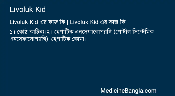 Livoluk Kid এর কাজ Livoluk Kid in Bangla