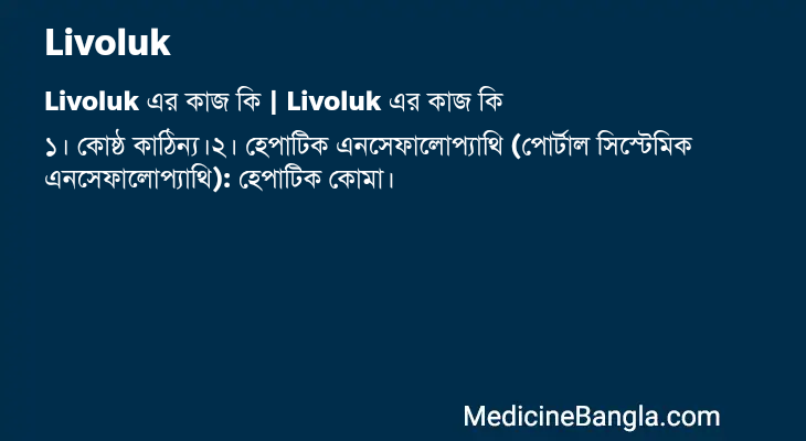 Livoluk এর কাজ Livoluk in Bangla