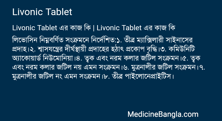 Livonic Tablet এর কাজ Livonic Tablet in Bangla