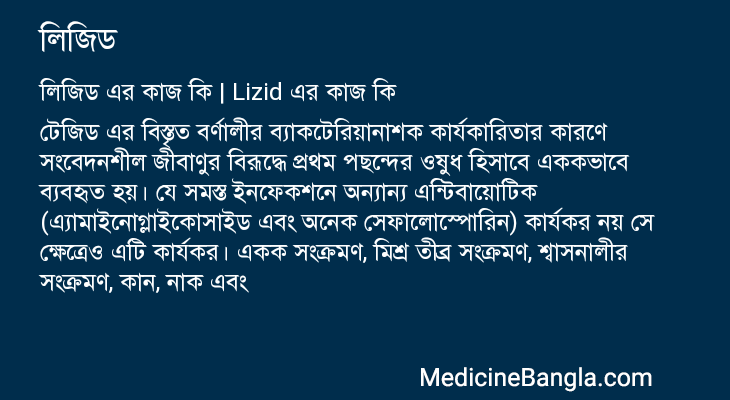 লিজিড এর কাজ লিজিড in Bangla