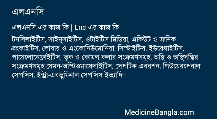এলএনসি এর কাজ এলএনসি in Bangla