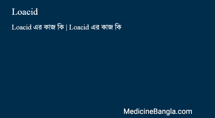 Loacid এর কাজ Loacid in Bangla