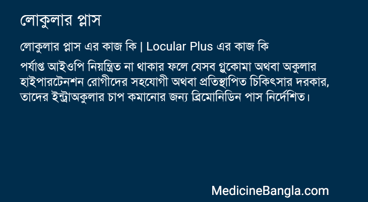 লােকুলার প্লাস এর কাজ লােকুলার প্লাস in Bangla