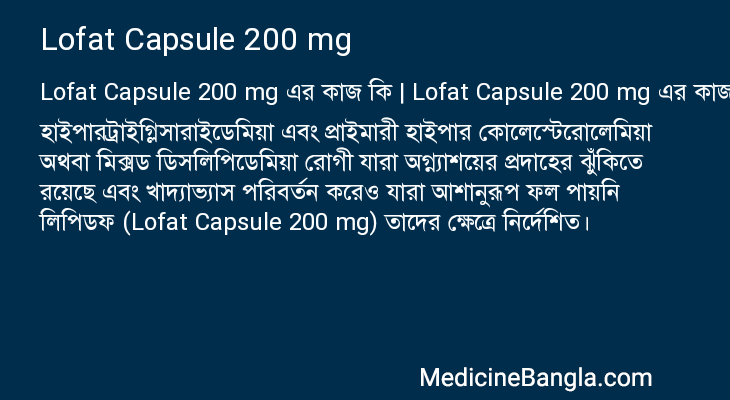 Lofat Capsule 200 mg এর কাজ Lofat Capsule 200 mg in Bangla