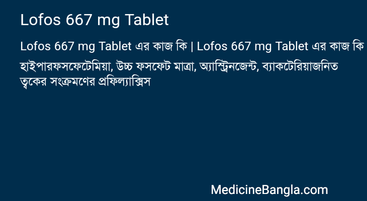 Lofos 667 mg Tablet in Bangla