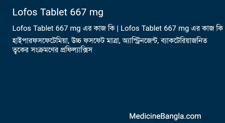 Lofos Tablet 667 mg এর কাজ Lofos Tablet 667 mg in Bangla