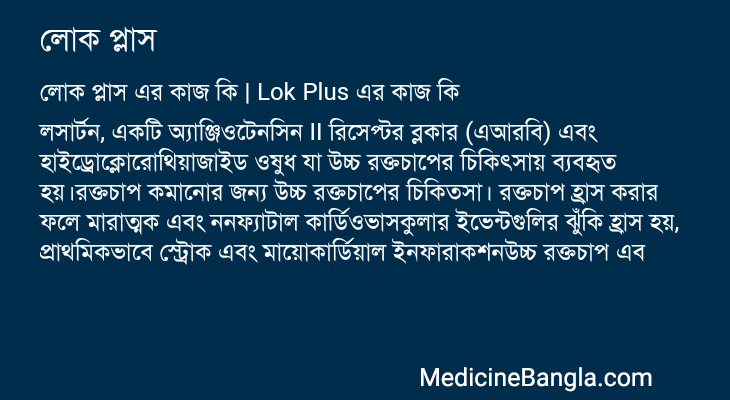 লোক প্লাস এর কাজ লোক প্লাস in Bangla
