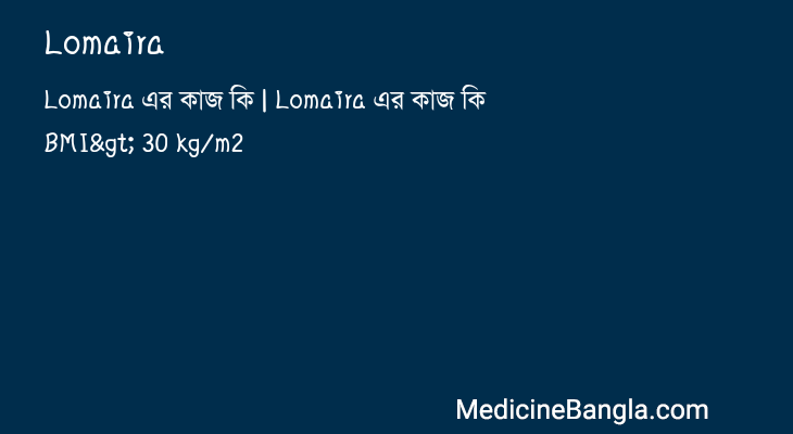 Lomaira in Bangla