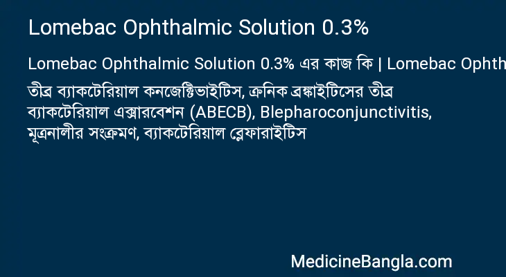 Lomebac Ophthalmic Solution 0.3% এর কাজ Lomebac Ophthalmic Solution 0.3% in Bangla