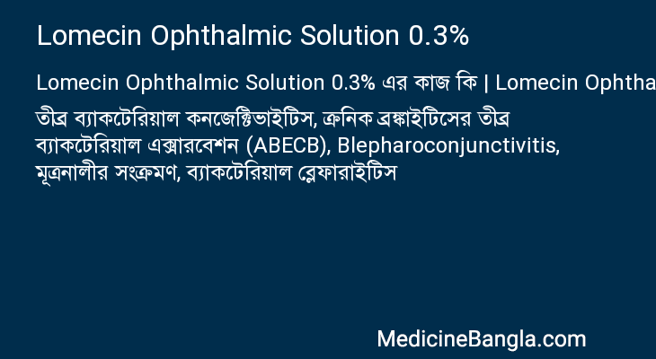 Lomecin Ophthalmic Solution 0.3% এর কাজ Lomecin Ophthalmic Solution 0.3% in Bangla