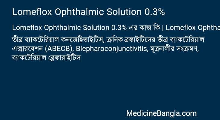 Lomeflox Ophthalmic Solution 0.3% এর কাজ Lomeflox Ophthalmic Solution 0.3% in Bangla