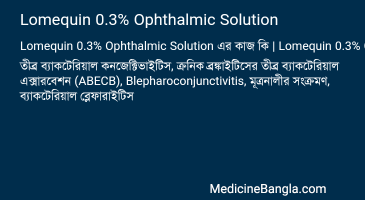 Lomequin 0.3% Ophthalmic Solution এর কাজ Lomequin 0.3% Ophthalmic Solution in Bangla