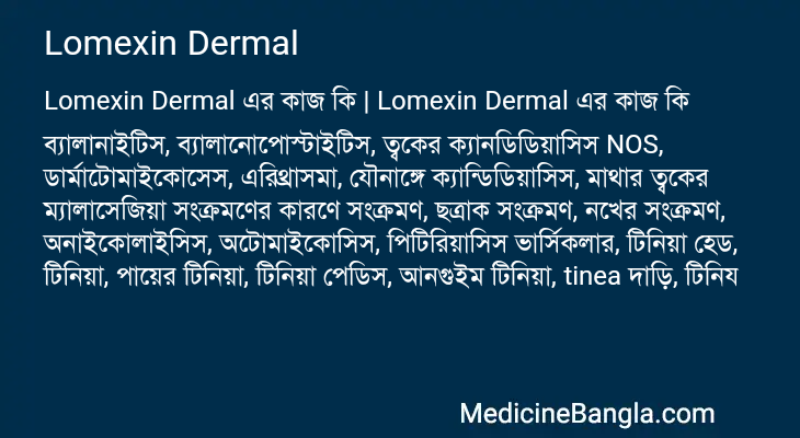 Lomexin Dermal এর কাজ Lomexin Dermal in Bangla